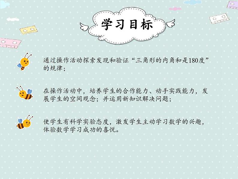 【优质课件】四年级下册数学精品课件-5.5三角形的内角和第2页