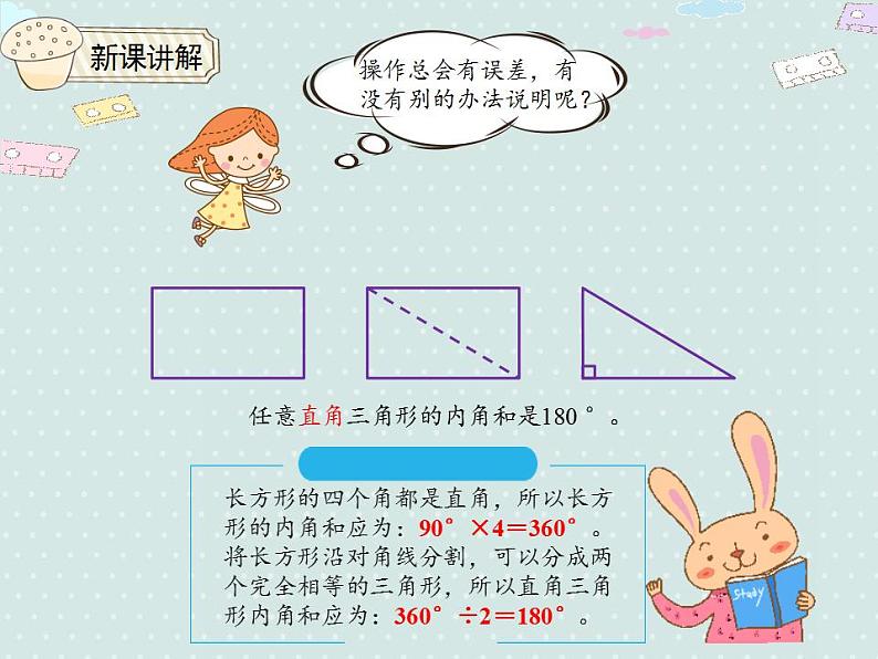 【优质课件】四年级下册数学精品课件-5.5三角形的内角和第6页