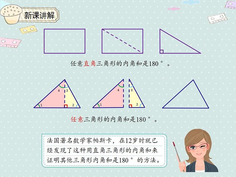 【优质课件】四年级下册数学精品课件-5.5三角形的内角和第8页