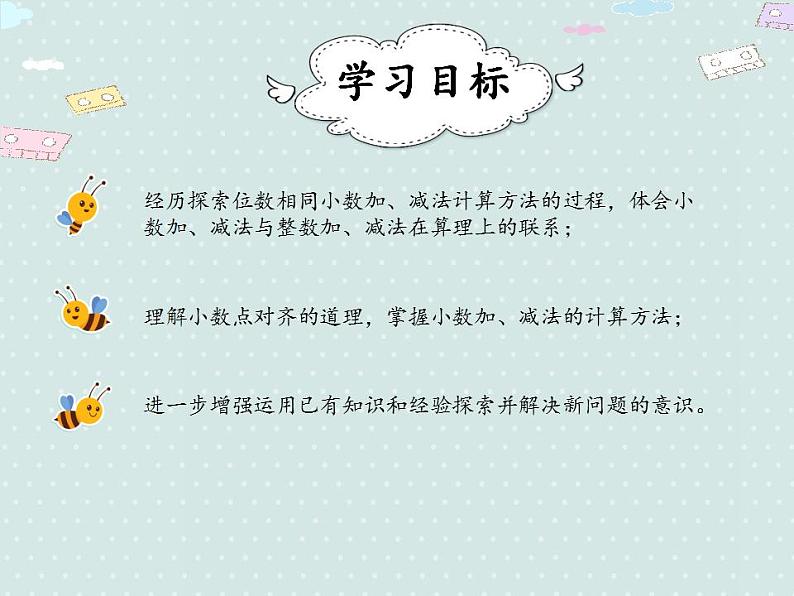 【优质课件】四年级下册数学精品课件-6.1小数加减法（1）02