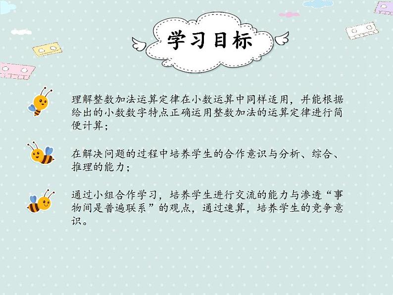 【优质课件】四年级下册数学精品课件-6.4整数加法运算定律推广到小数第2页