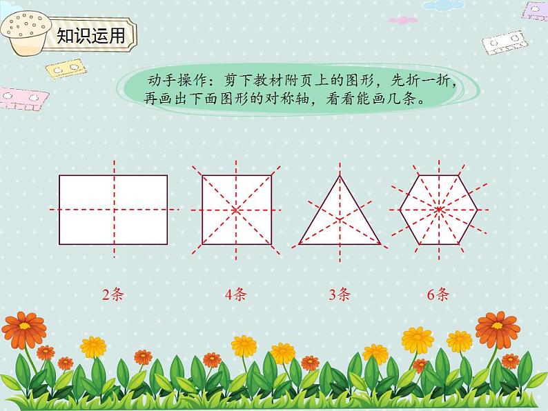 【优质课件】四年级下册数学精品课件-7.1轴对称（1）  人教版第7页