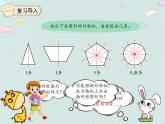 【优质课件】四年级下册数学精品课件-7.2轴对称（2）  人教版