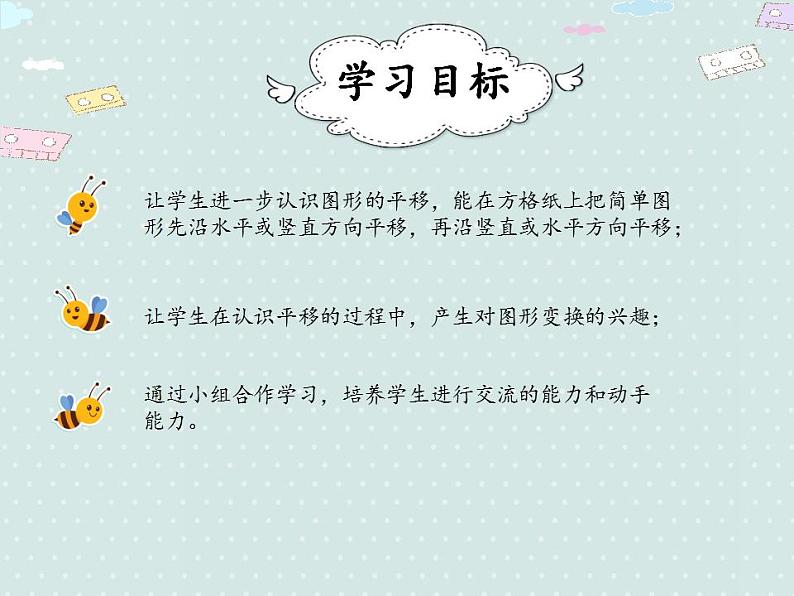 【优质课件】四年级下册数学精品课件-7.3平移  人教版第2页