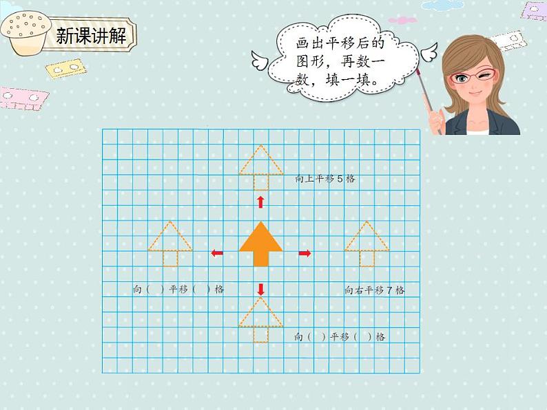 【优质课件】四年级下册数学精品课件-7.3平移  人教版第4页