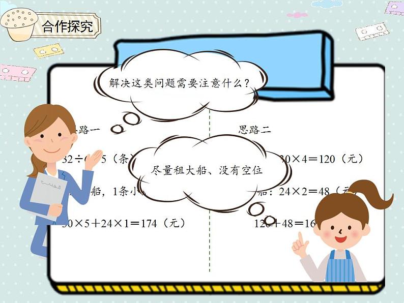 【优质课件】四年级下册数学精品课件-1.4 四则运算 解决问题 人教版第8页