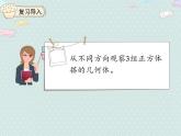 【优质课件】四年级下册数学精品课件-2.2观察物体（2） 人教版