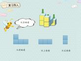 【优质课件】四年级下册数学精品课件-2.2观察物体（2） 人教版