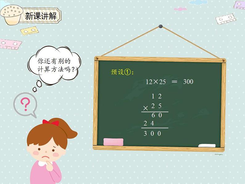 【优质课件】四年级下册数学精品课件-3.5解决问题  人教版第8页