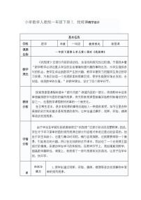 人教版一年级下册7. 找规律教学设计