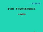 2022四年级数学下册第2单元用字母表示数第1课时用字母表示数和数量关系习题课件冀教版