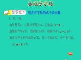 2022四年级数学下册第2单元用字母表示数第1课时用字母表示数和数量关系习题课件冀教版