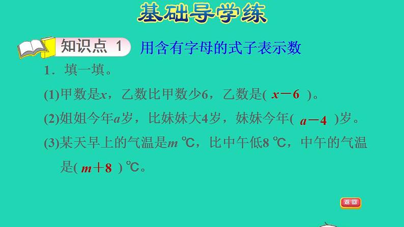 2022四年级数学下册第2单元用字母表示数第1课时用字母表示数和数量关系习题课件冀教版03