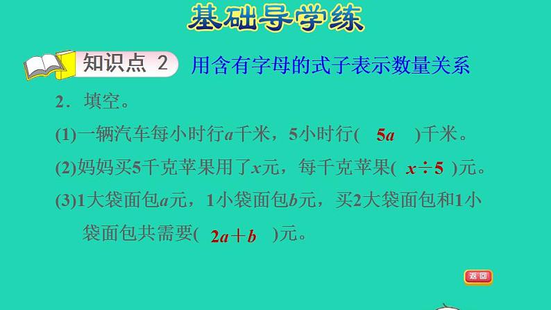 2022四年级数学下册第2单元用字母表示数第1课时用字母表示数和数量关系习题课件冀教版04