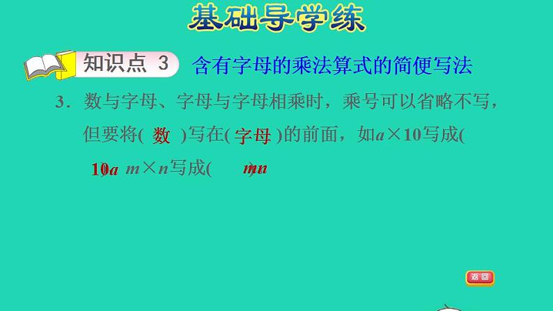 2022四年级数学下册第2单元用字母表示数第1课时用字母表示数和数量关系习题课件冀教版05