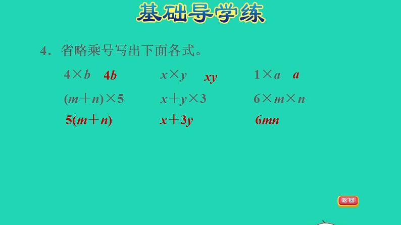 2022四年级数学下册第2单元用字母表示数第1课时用字母表示数和数量关系习题课件冀教版06