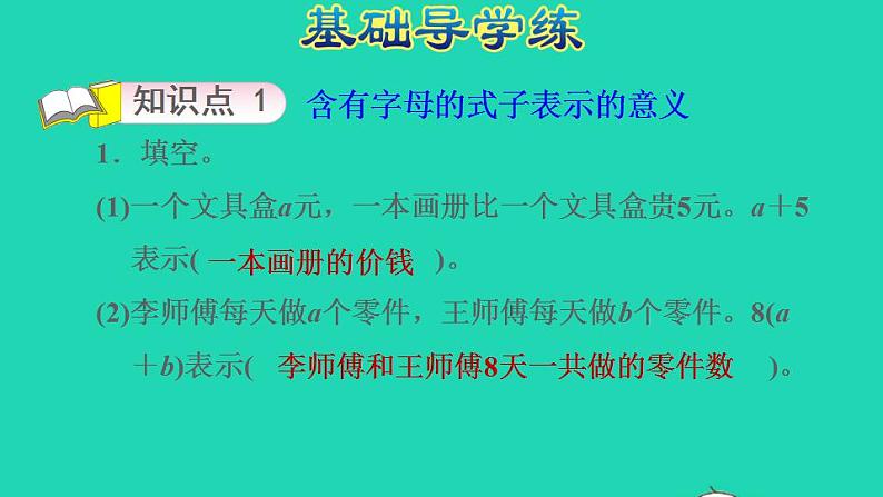 2022四年级数学下册第2单元用字母表示数第2课时用字母表示公式习题课件冀教版03