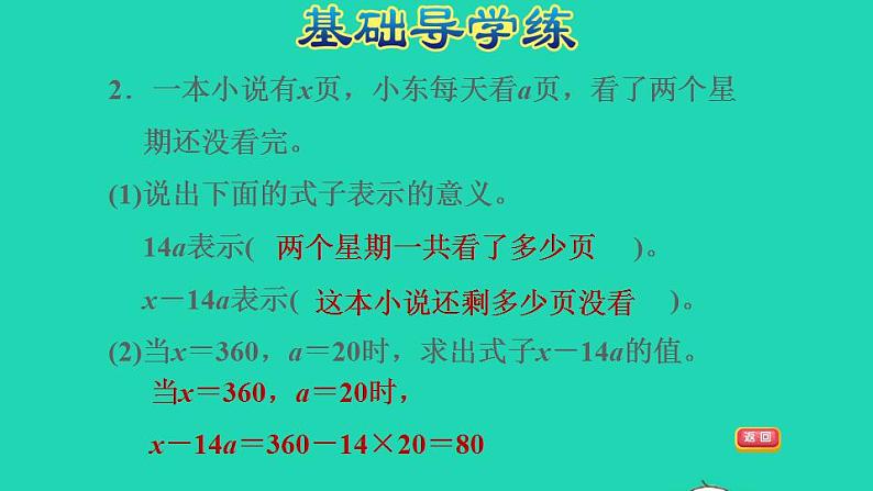 2022四年级数学下册第2单元用字母表示数第2课时用字母表示公式习题课件冀教版05