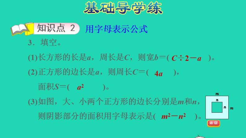 2022四年级数学下册第2单元用字母表示数第2课时用字母表示公式习题课件冀教版06