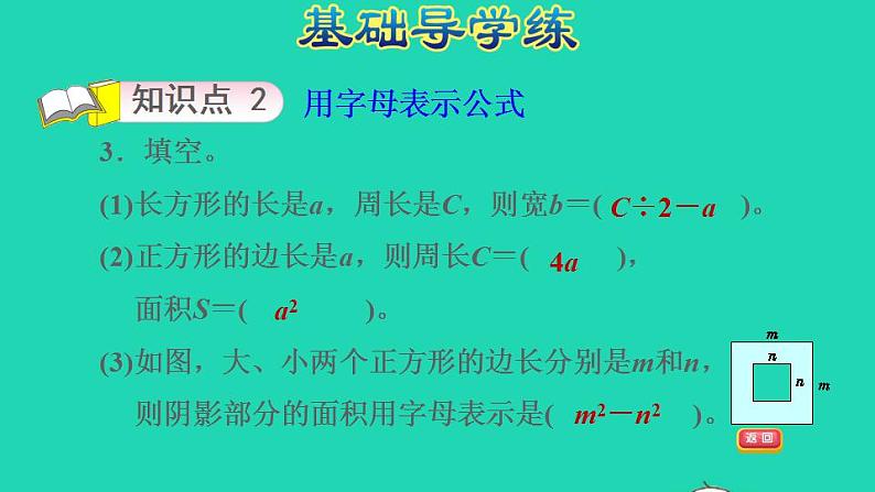 2022四年级数学下册第2单元用字母表示数第2课时用字母表示公式习题课件冀教版06