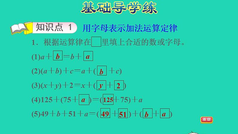 2022四年级数学下册第2单元用字母表示数第3课时用字母表示加法运算定律习题课件冀教版03