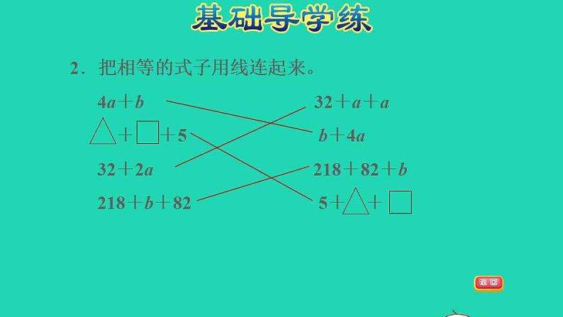 2022四年级数学下册第2单元用字母表示数第3课时用字母表示加法运算定律习题课件冀教版04