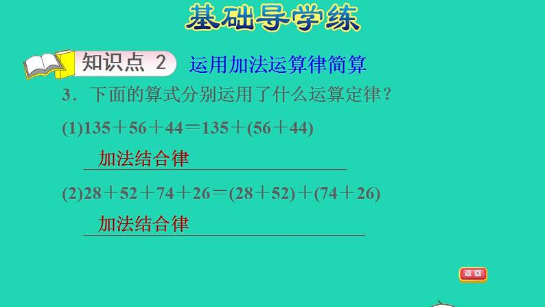 2022四年级数学下册第2单元用字母表示数第3课时用字母表示加法运算定律习题课件冀教版05