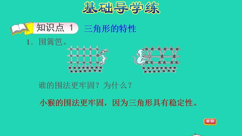 2022四年级数学下册第4单元多边形的认识第1课时认识三角形习题课件冀教版03