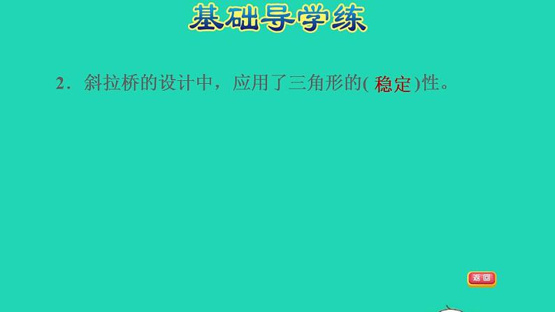 2022四年级数学下册第4单元多边形的认识第1课时认识三角形习题课件冀教版04