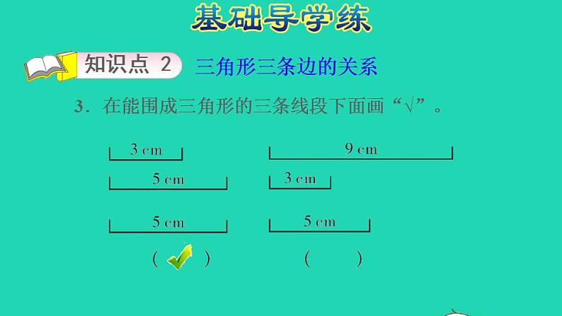 2022四年级数学下册第4单元多边形的认识第1课时认识三角形习题课件冀教版05