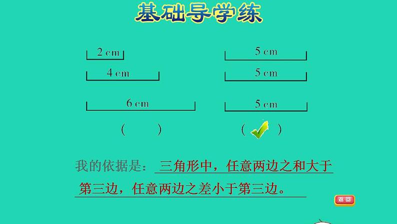 2022四年级数学下册第4单元多边形的认识第1课时认识三角形习题课件冀教版06