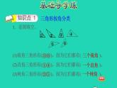 2022四年级数学下册第4单元多边形的认识第2课时三角形的分类习题课件冀教版