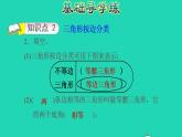 2022四年级数学下册第4单元多边形的认识第2课时三角形的分类习题课件冀教版