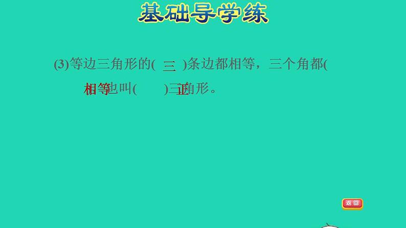 2022四年级数学下册第4单元多边形的认识第2课时三角形的分类习题课件冀教版第5页