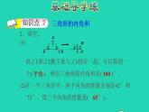 2022四年级数学下册第4单元多边形的认识第3课时三角形的内角和习题课件冀教版