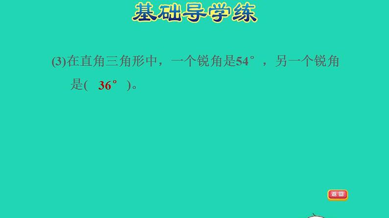 2022四年级数学下册第4单元多边形的认识第3课时三角形的内角和习题课件冀教版05