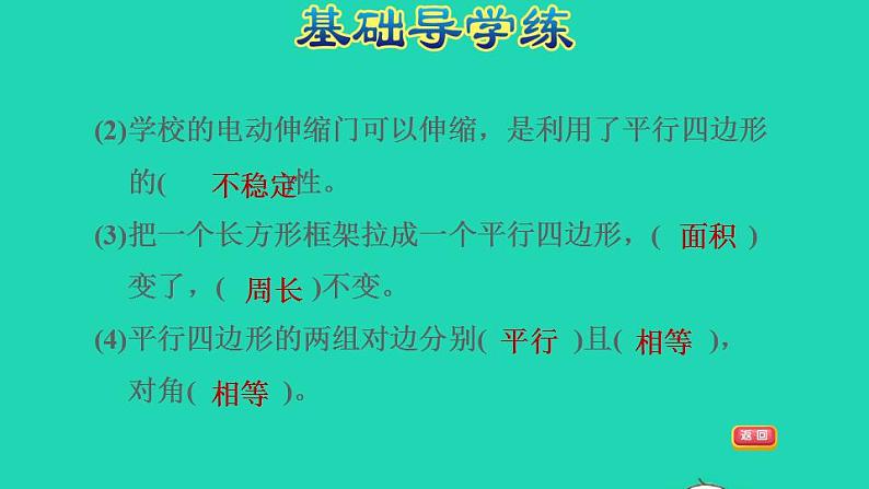 2022四年级数学下册第4单元多边形的认识第4课时平行四边形习题课件冀教版04