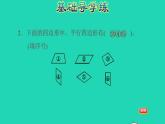 2022四年级数学下册第4单元多边形的认识第4课时平行四边形习题课件冀教版