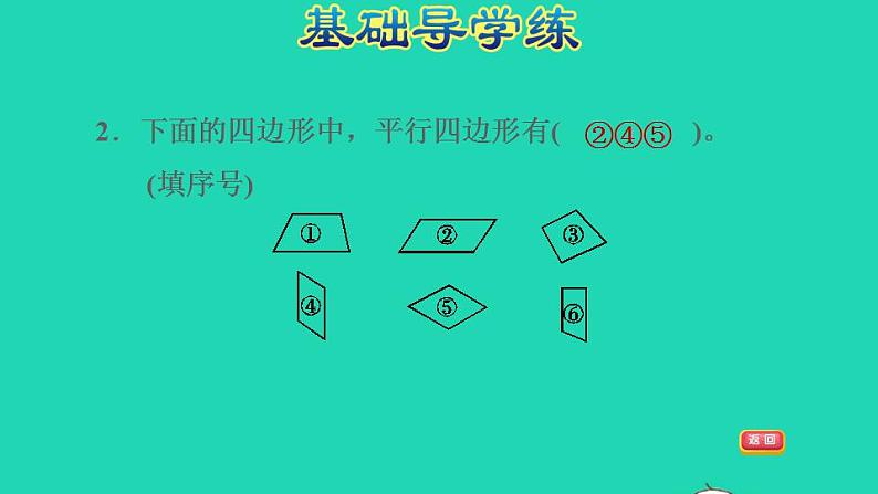 2022四年级数学下册第4单元多边形的认识第4课时平行四边形习题课件冀教版05