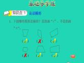 2022四年级数学下册第4单元多边形的认识第5课时梯形习题课件冀教版