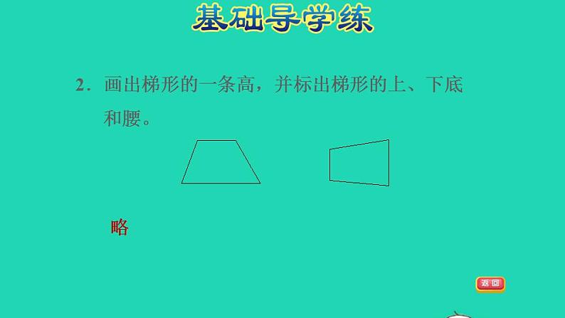 2022四年级数学下册第4单元多边形的认识第5课时梯形习题课件冀教版第4页
