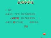 2022四年级数学下册第4单元多边形的认识第5课时梯形习题课件冀教版