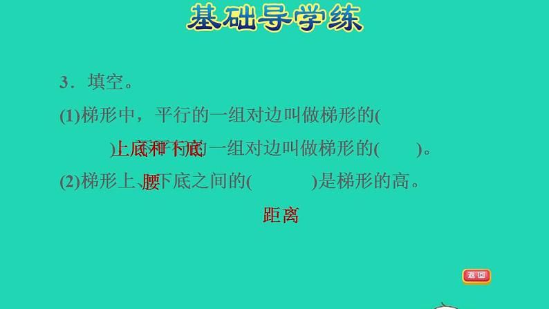 2022四年级数学下册第4单元多边形的认识第5课时梯形习题课件冀教版第5页
