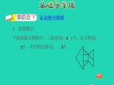 2022四年级数学下册第4单元多边形的认识第6课时组合图形习题课件冀教版
