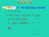 2022四年级数学下册第4单元多边形的认识第6课时组合图形习题课件冀教版