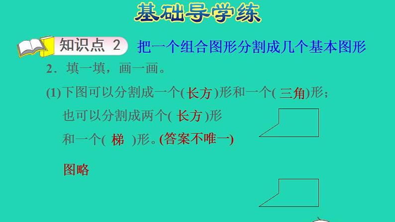 2022四年级数学下册第4单元多边形的认识第6课时组合图形习题课件冀教版04