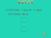 2022四年级数学下册第4单元多边形的认识第6课时组合图形习题课件冀教版