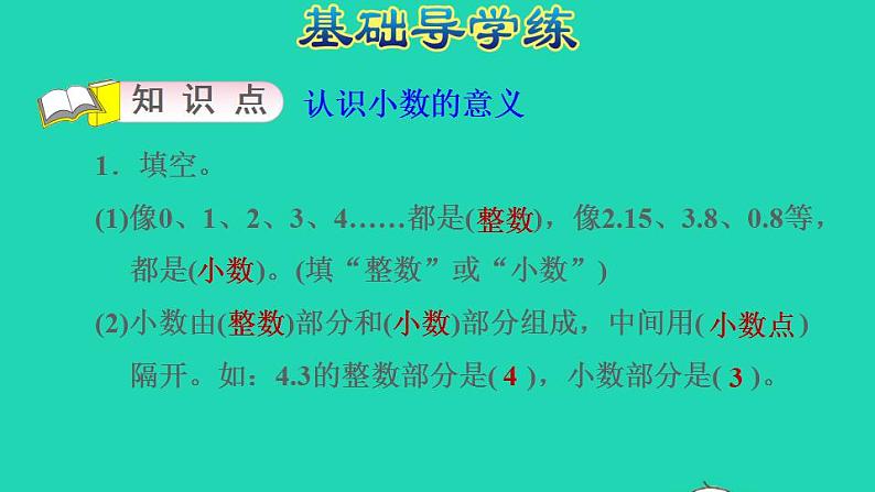 2022四年级数学下册第6单元小数的认识第1课时小数的意义习题课件冀教版第3页