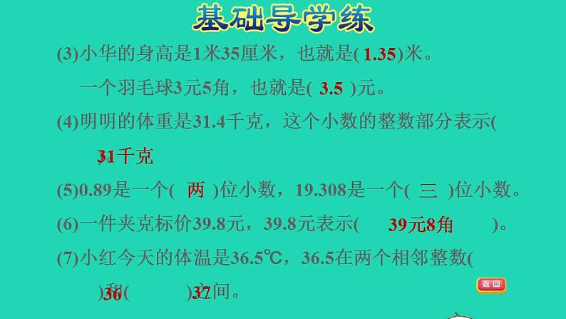 2022四年级数学下册第6单元小数的认识第1课时小数的意义习题课件冀教版第4页