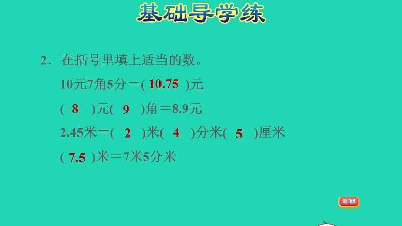 2022四年级数学下册第6单元小数的认识第1课时小数的意义习题课件冀教版第5页